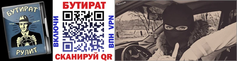 Бутират оксана закладки Вихоревка